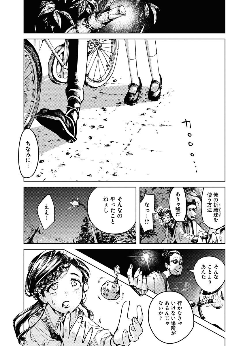 Kamimachi Mekurumeku Chapter 5 25ページ