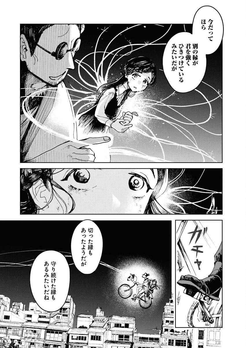 Kamimachi Mekurumeku Chapter 5 26ページ
