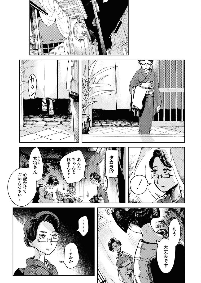 Kamimachi Mekurumeku Chapter 5 27ページ