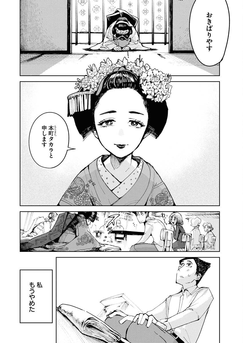 Kamimachi Mekurumeku Chapter 5 28ページ