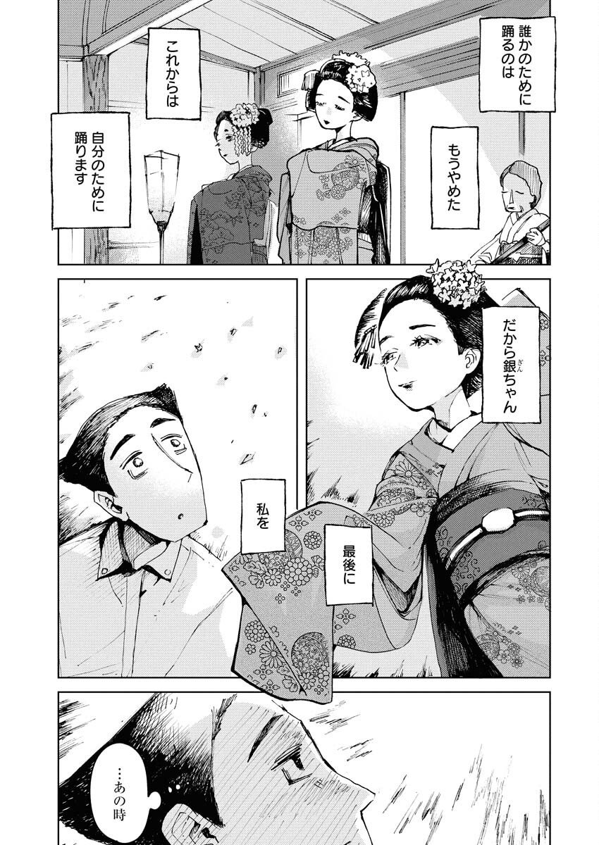 Kamimachi Mekurumeku Chapter 5 29ページ