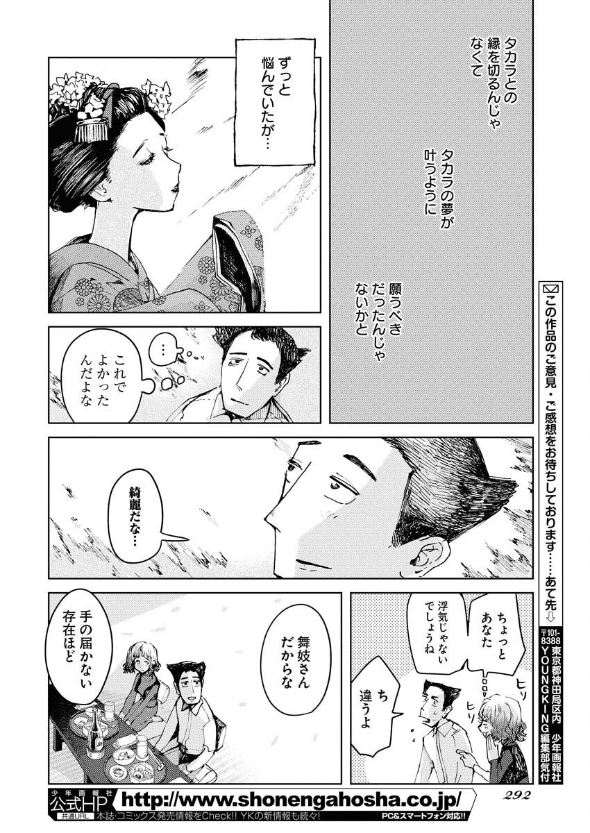 Kamimachi Mekurumeku Chapter 5 30ページ