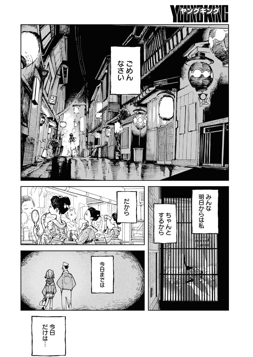 Kamimachi Mekurumeku Chapter 5 4ページ
