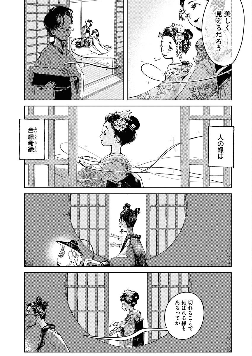 Kamimachi Mekurumeku Chapter 5 31ページ