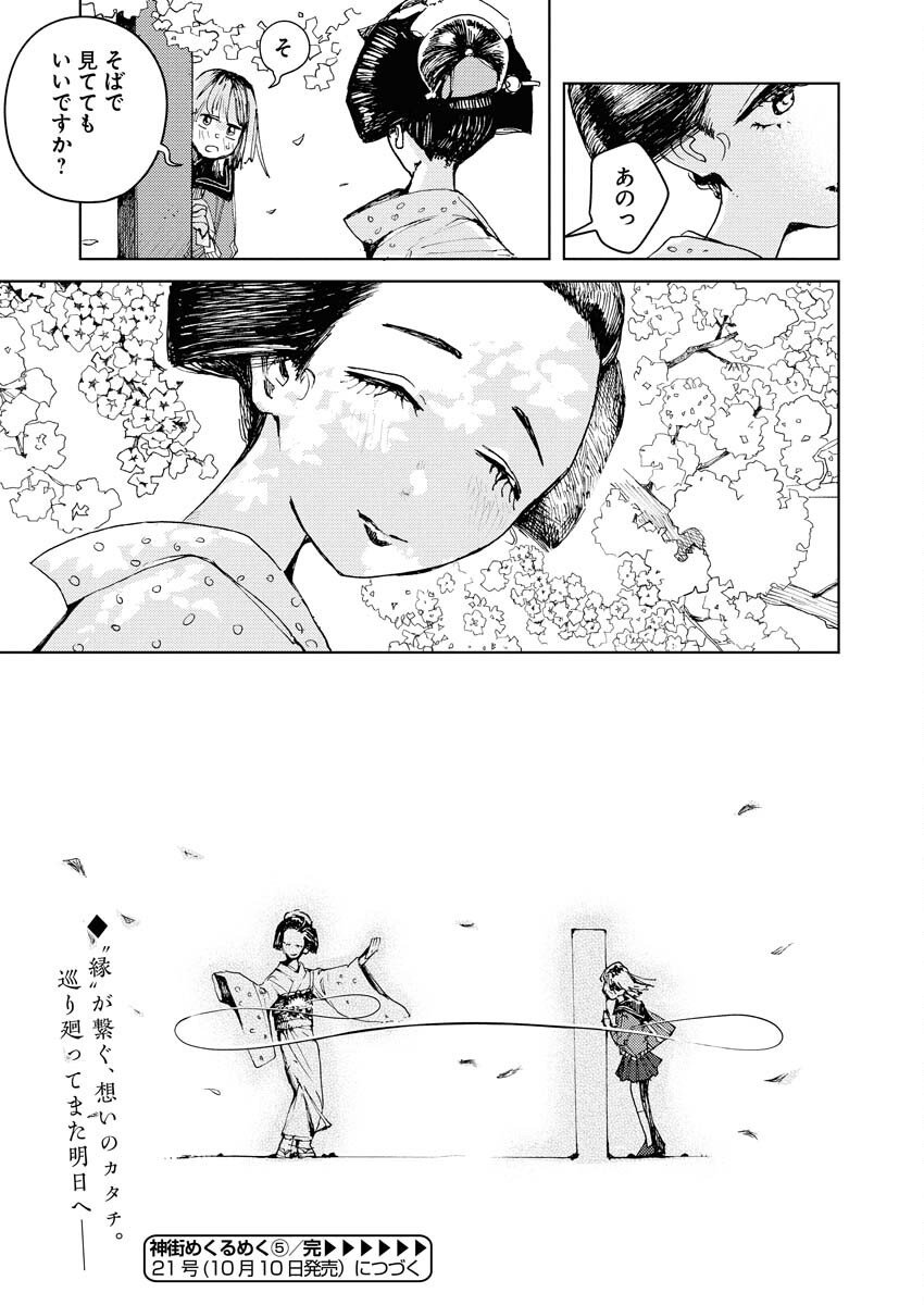 Kamimachi Mekurumeku Chapter 5 33ページ