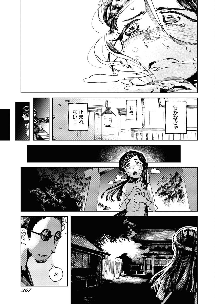 Kamimachi Mekurumeku Chapter 5 5ページ