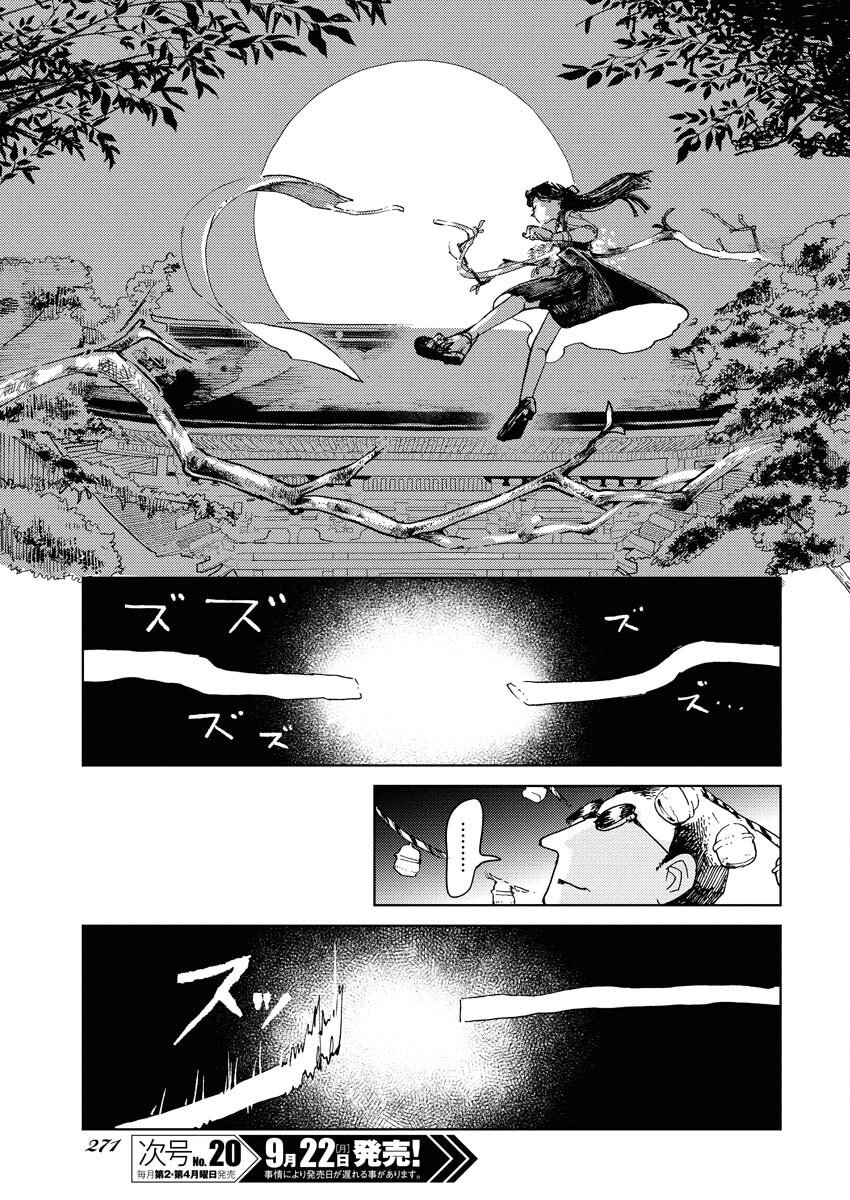 Kamimachi Mekurumeku Chapter 5 9ページ