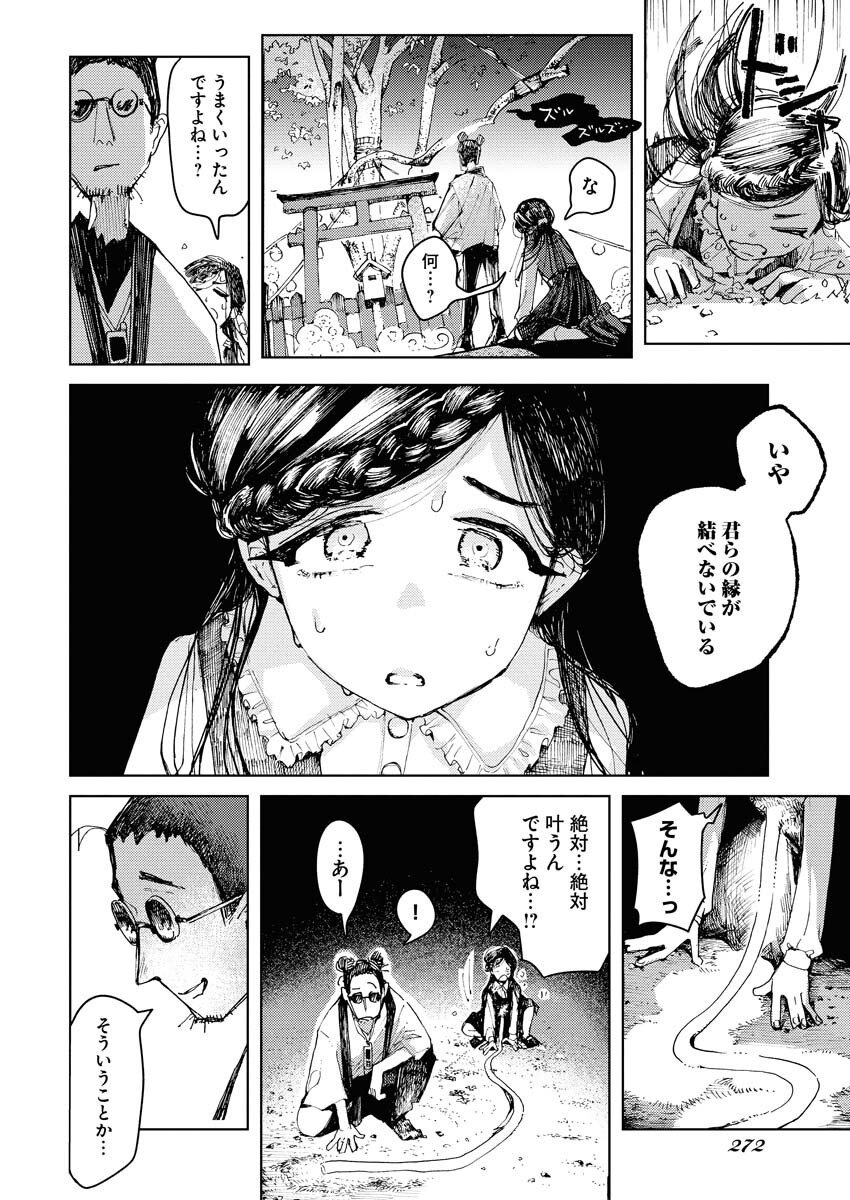 Kamimachi Mekurumeku Chapter 5 10ページ
