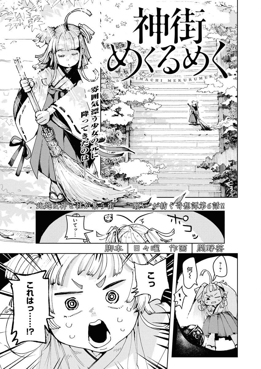 Kamimachi Mekurumeku Chapter 6 1ページ