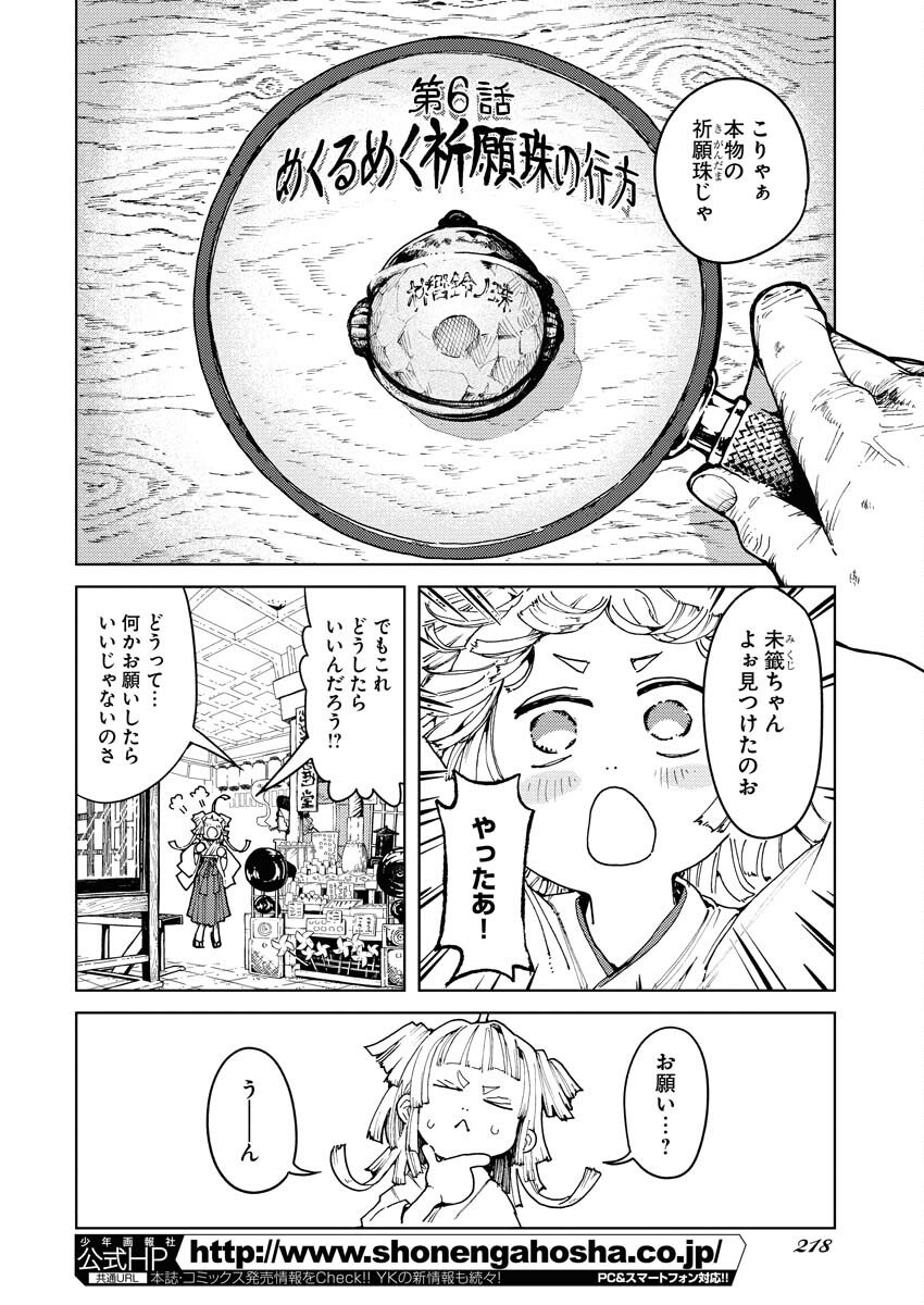 Kamimachi Mekurumeku Chapter 6 2ページ