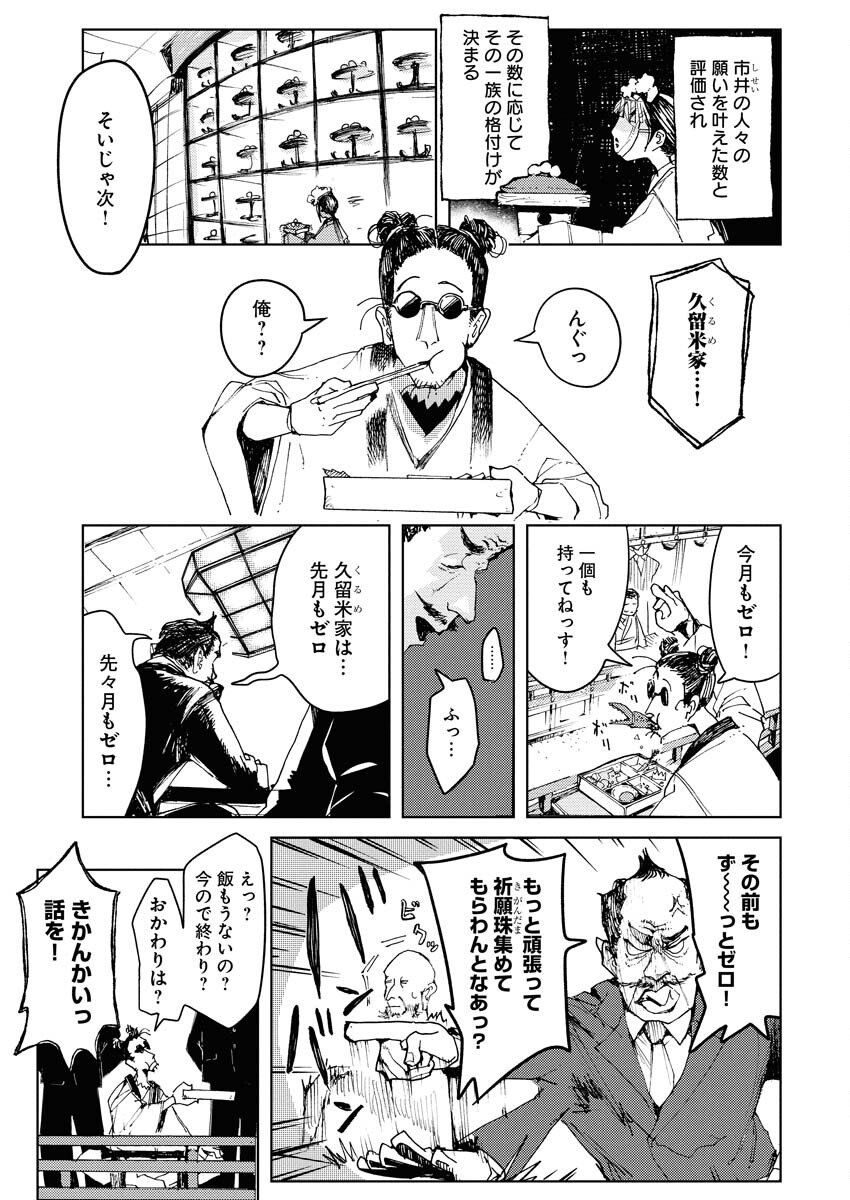 Kamimachi Mekurumeku Chapter 6 11ページ