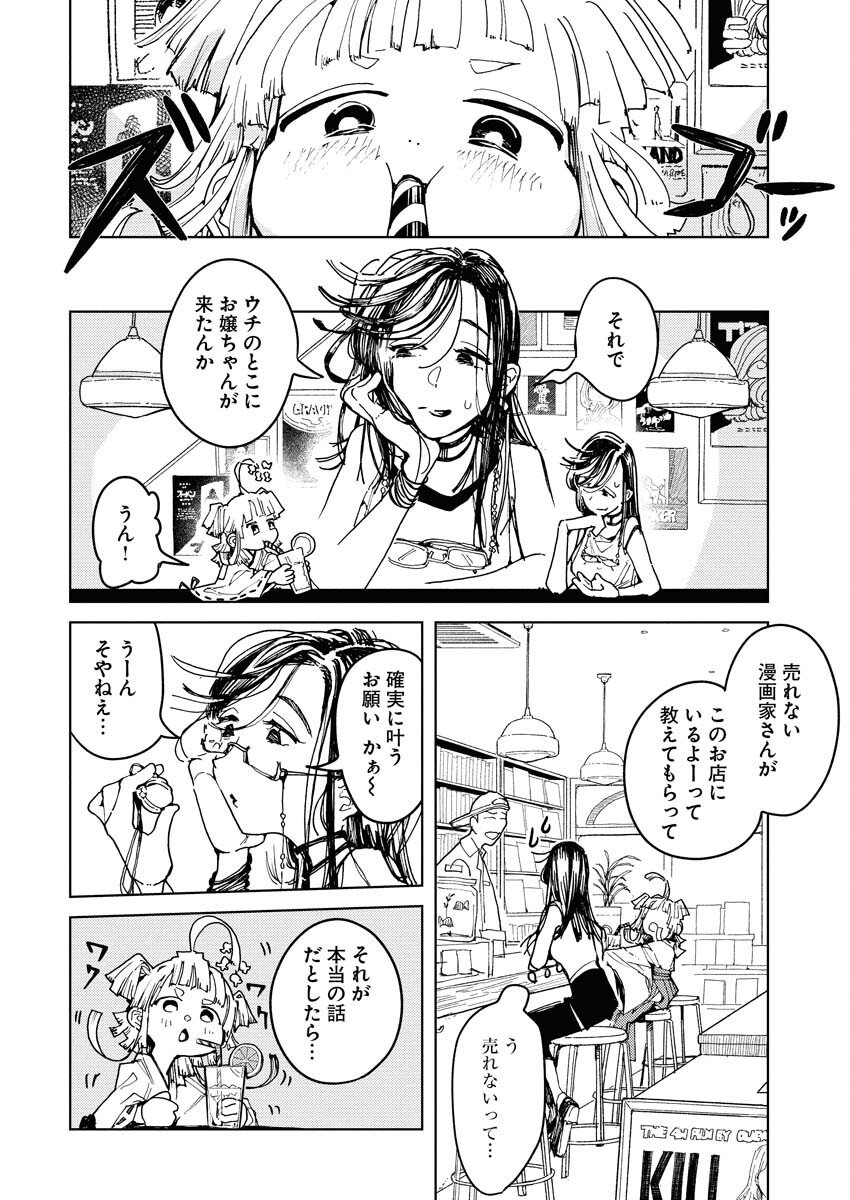 Kamimachi Mekurumeku Chapter 6 12ページ