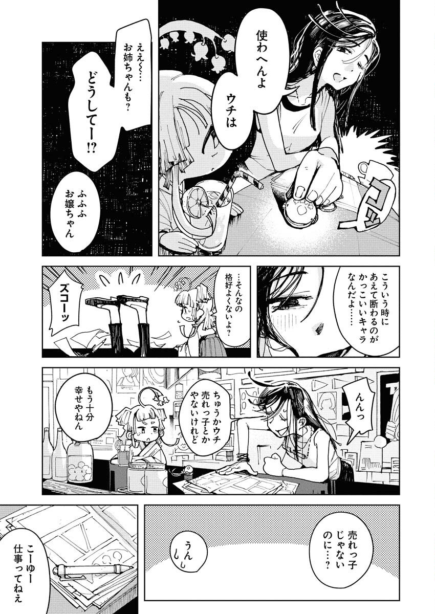 Kamimachi Mekurumeku Chapter 6 13ページ