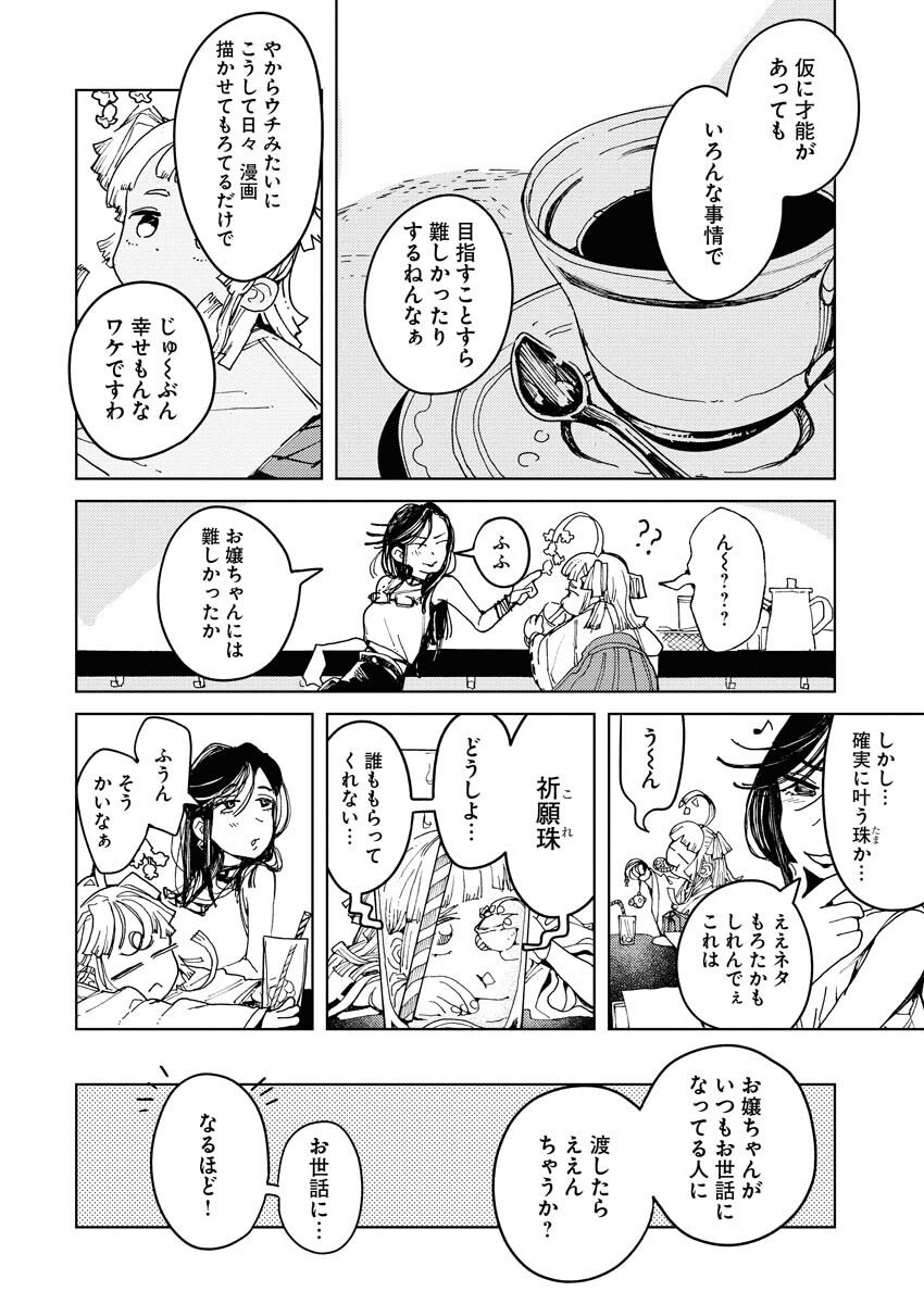 Kamimachi Mekurumeku Chapter 6 14ページ