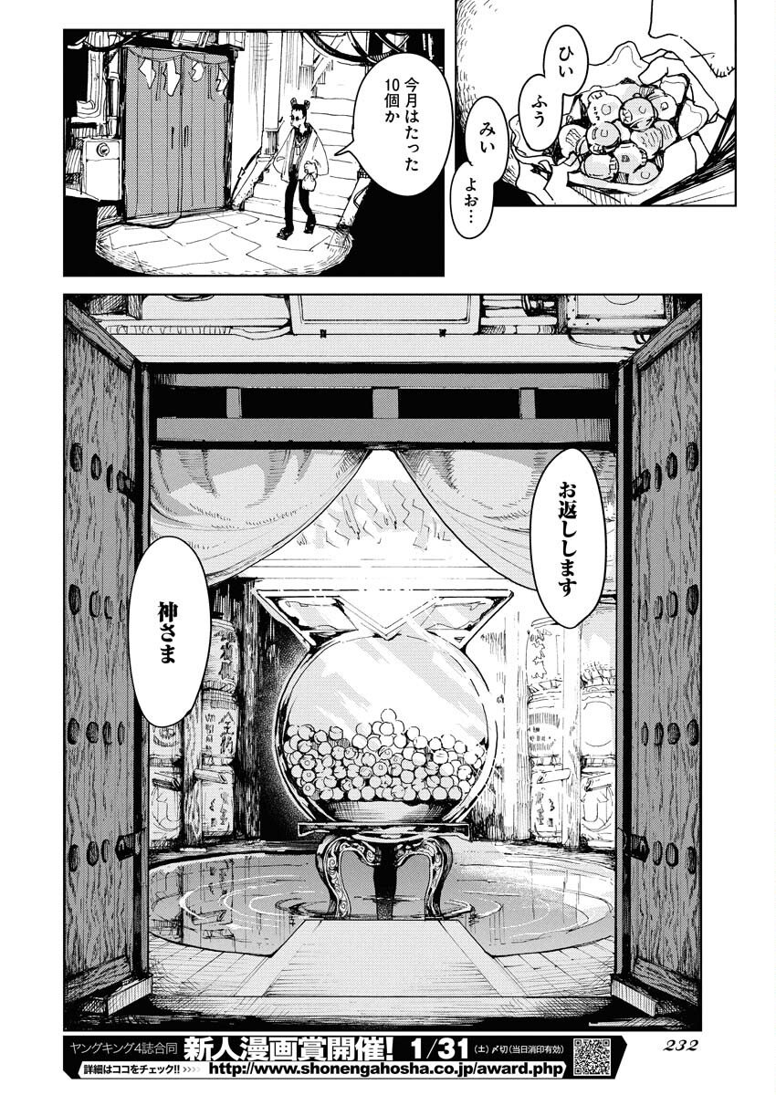 Kamimachi Mekurumeku Chapter 6 16ページ