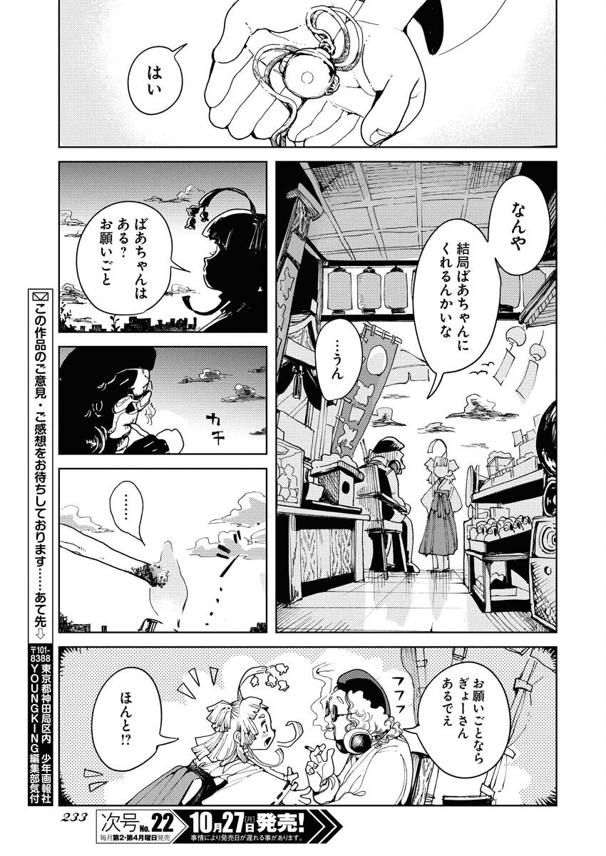 Kamimachi Mekurumeku Chapter 6 17ページ