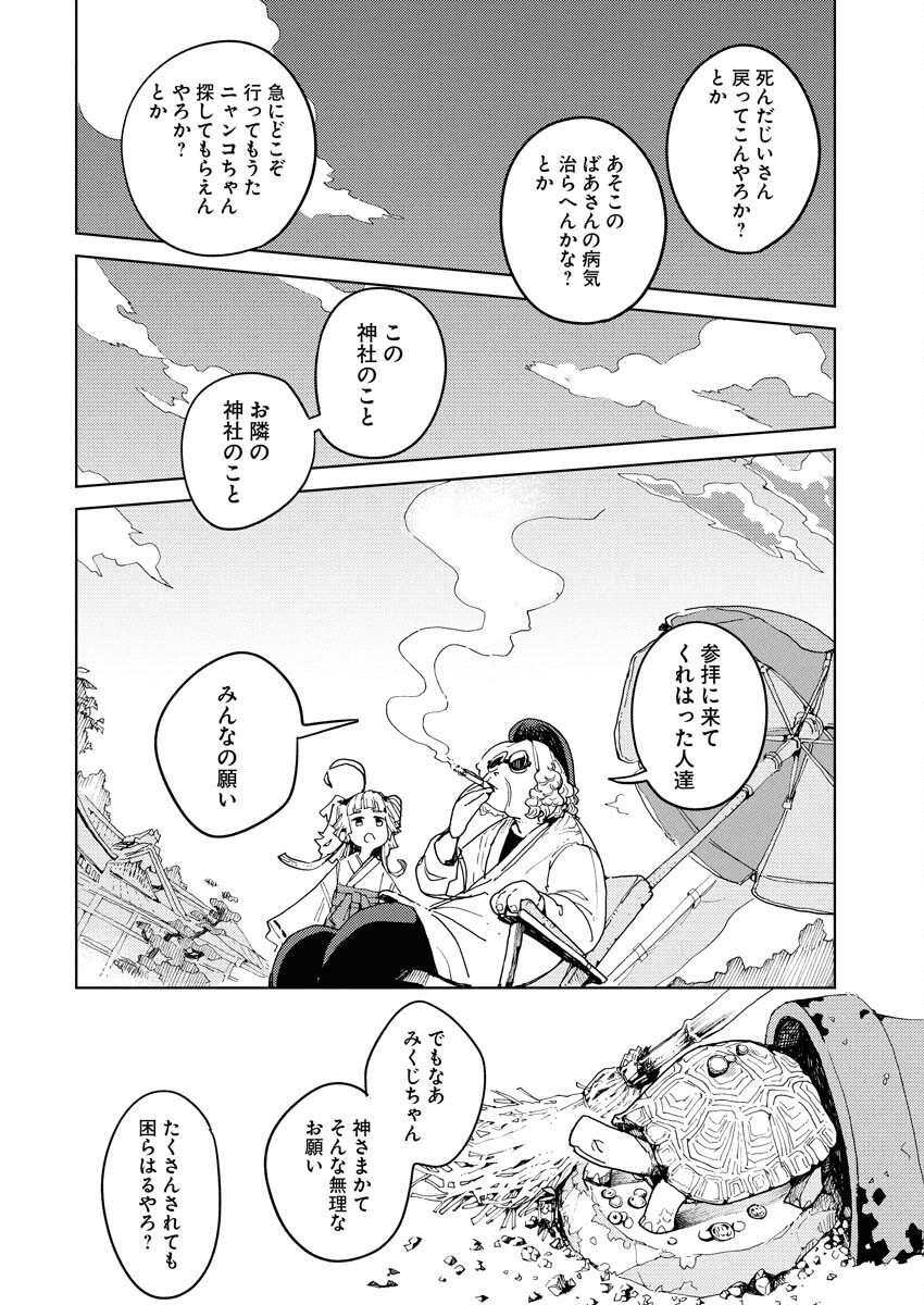Kamimachi Mekurumeku Chapter 6 18ページ