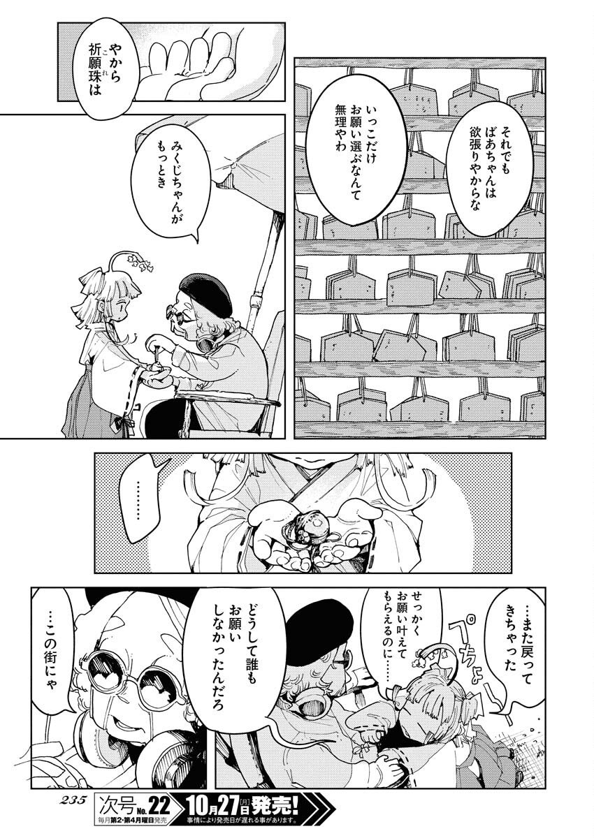 Kamimachi Mekurumeku Chapter 6 19ページ