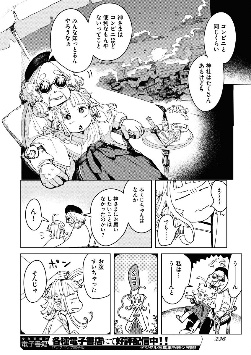 Kamimachi Mekurumeku Chapter 6 20ページ
