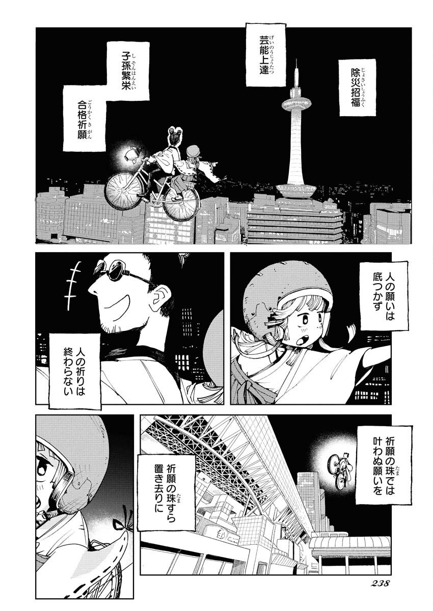 Kamimachi Mekurumeku Chapter 6 22ページ