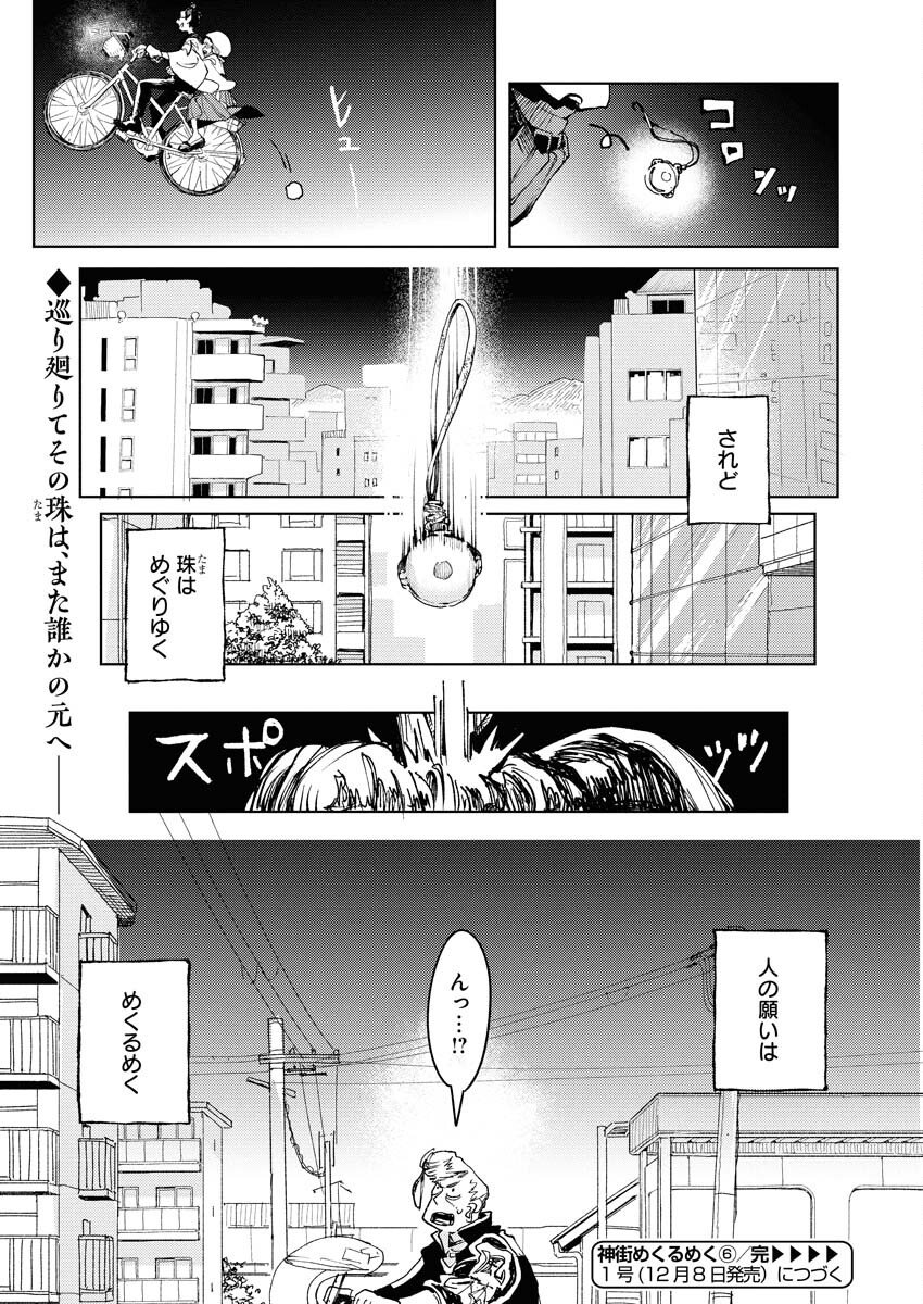Kamimachi Mekurumeku Chapter 6 23ページ