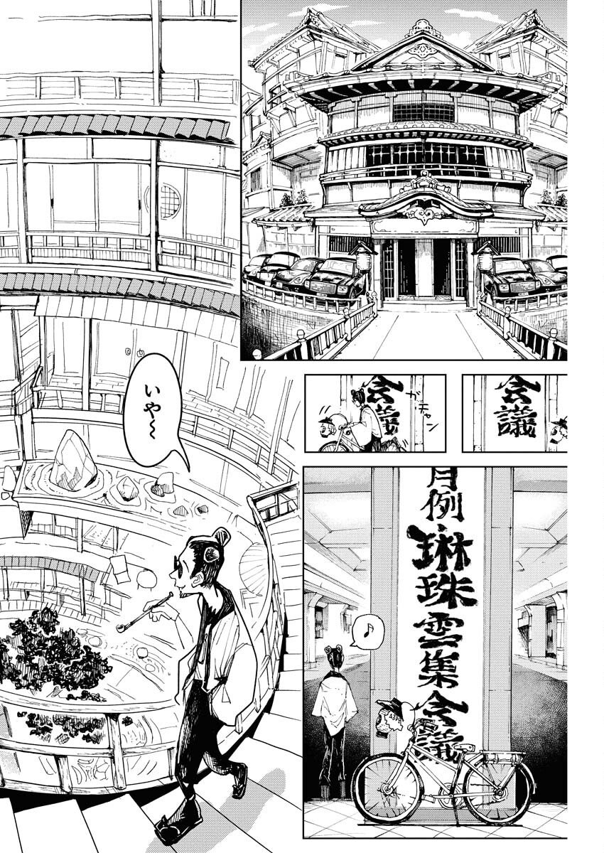 Kamimachi Mekurumeku Chapter 6 4ページ