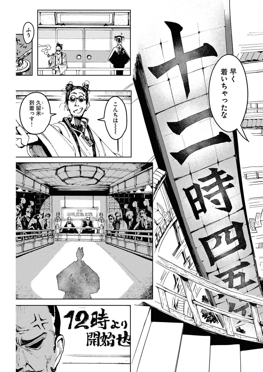 Kamimachi Mekurumeku Chapter 6 5ページ