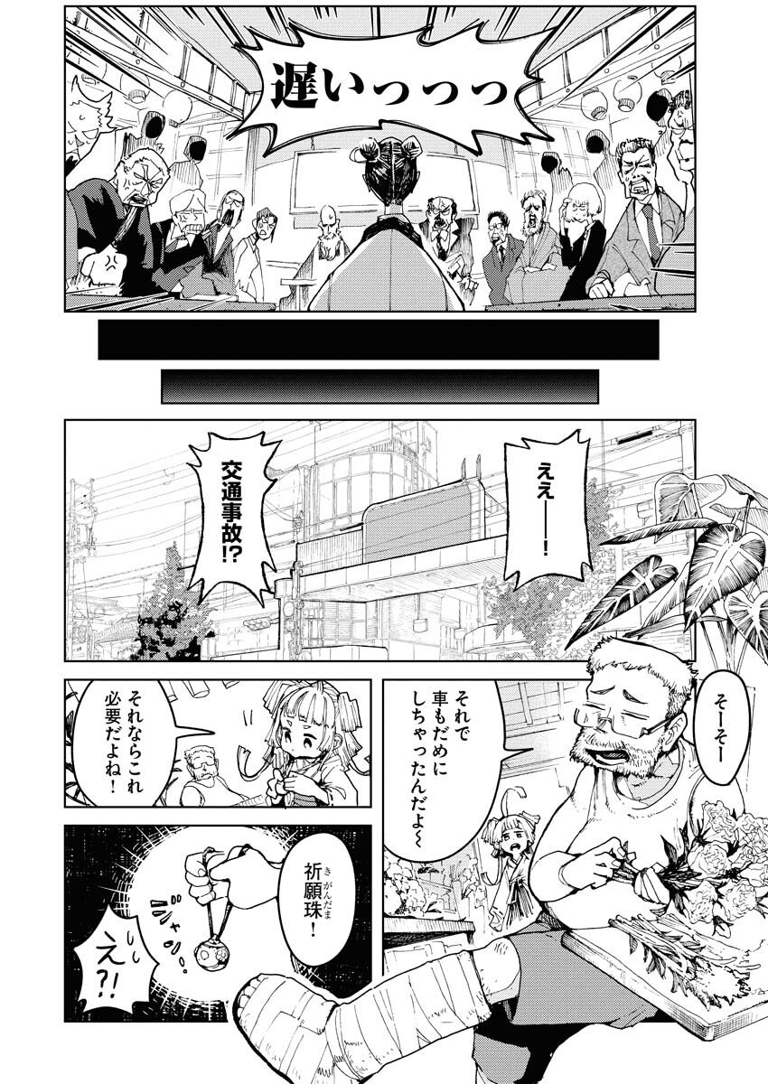 Kamimachi Mekurumeku Chapter 6 6ページ