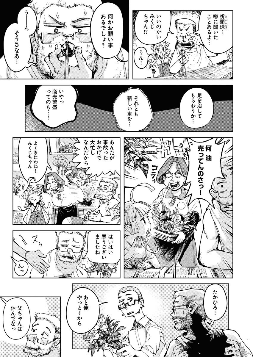 Kamimachi Mekurumeku Chapter 6 7ページ