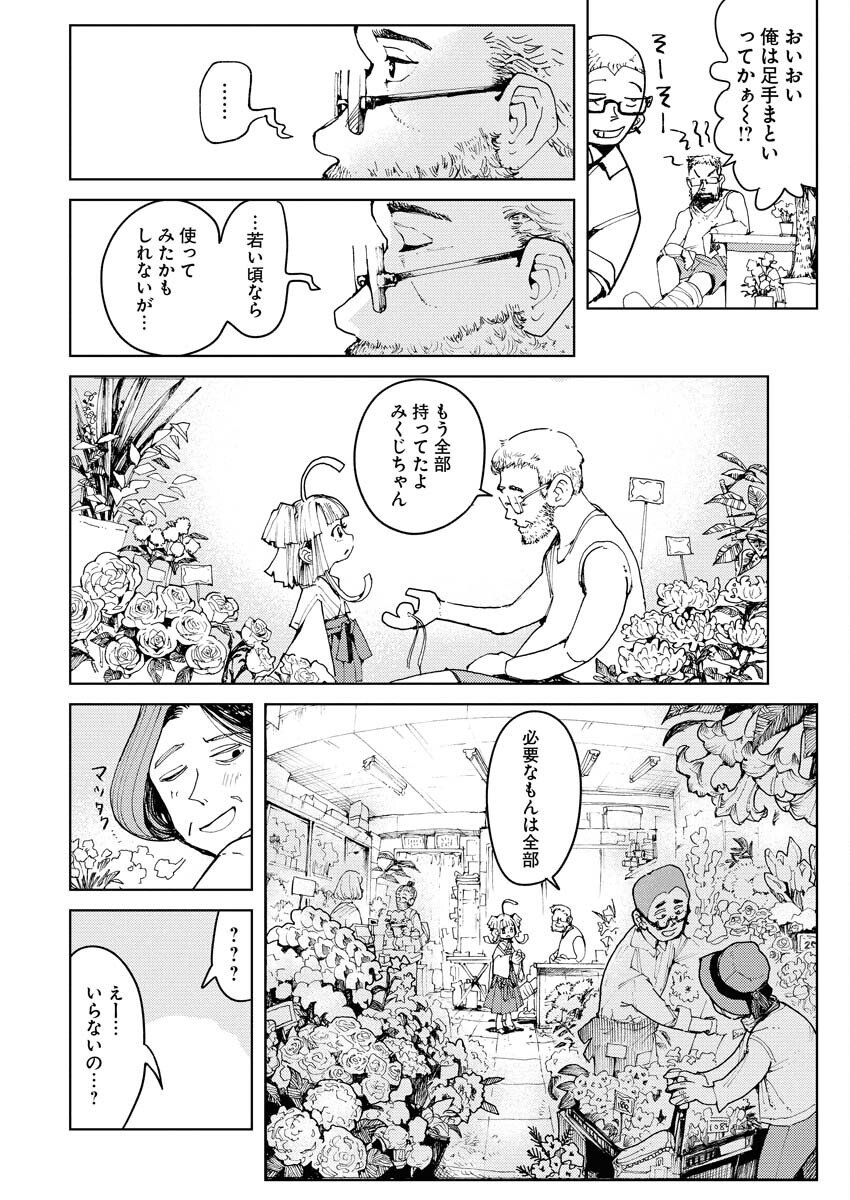 Kamimachi Mekurumeku Chapter 6 8ページ