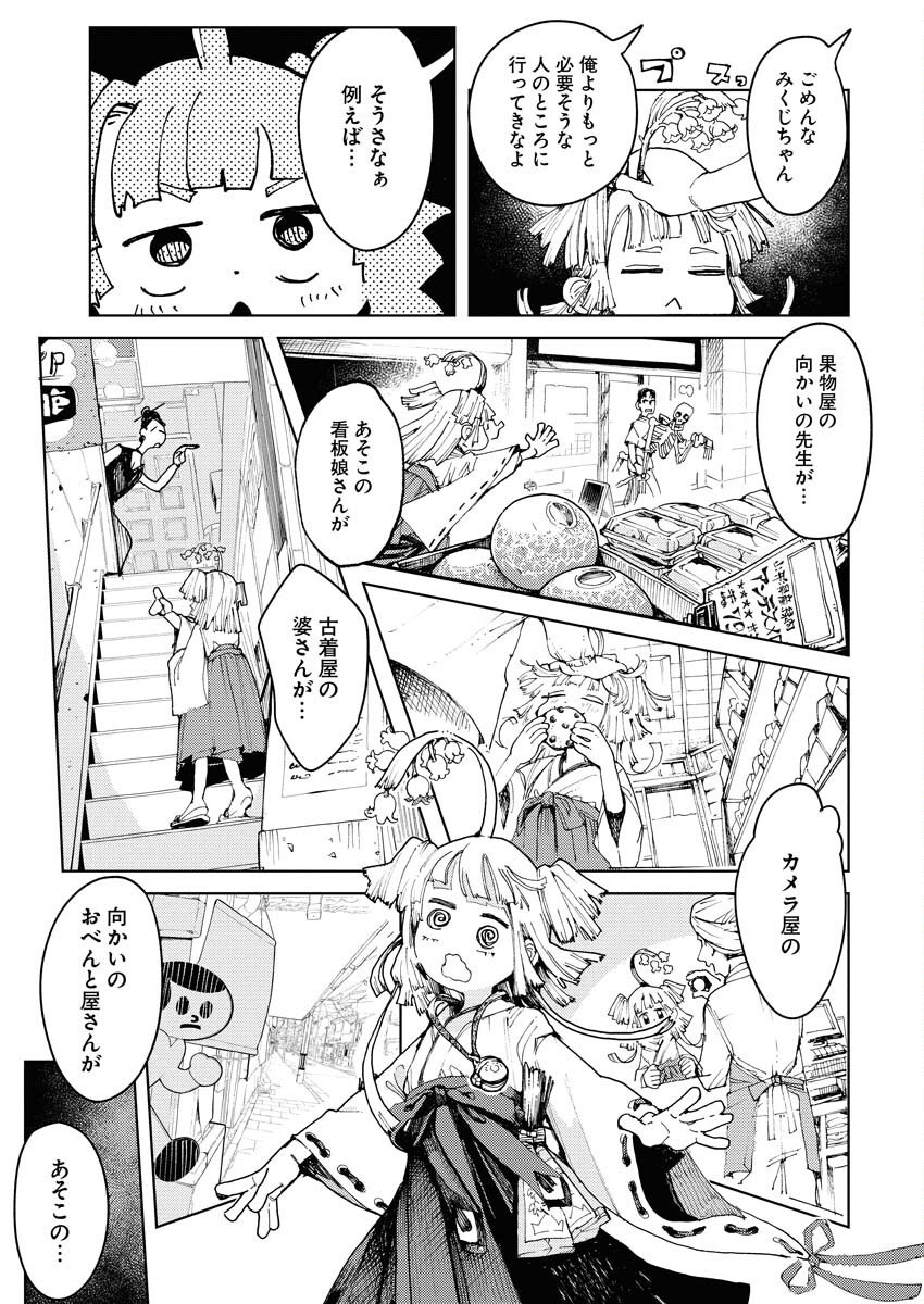 Kamimachi Mekurumeku Chapter 6 9ページ