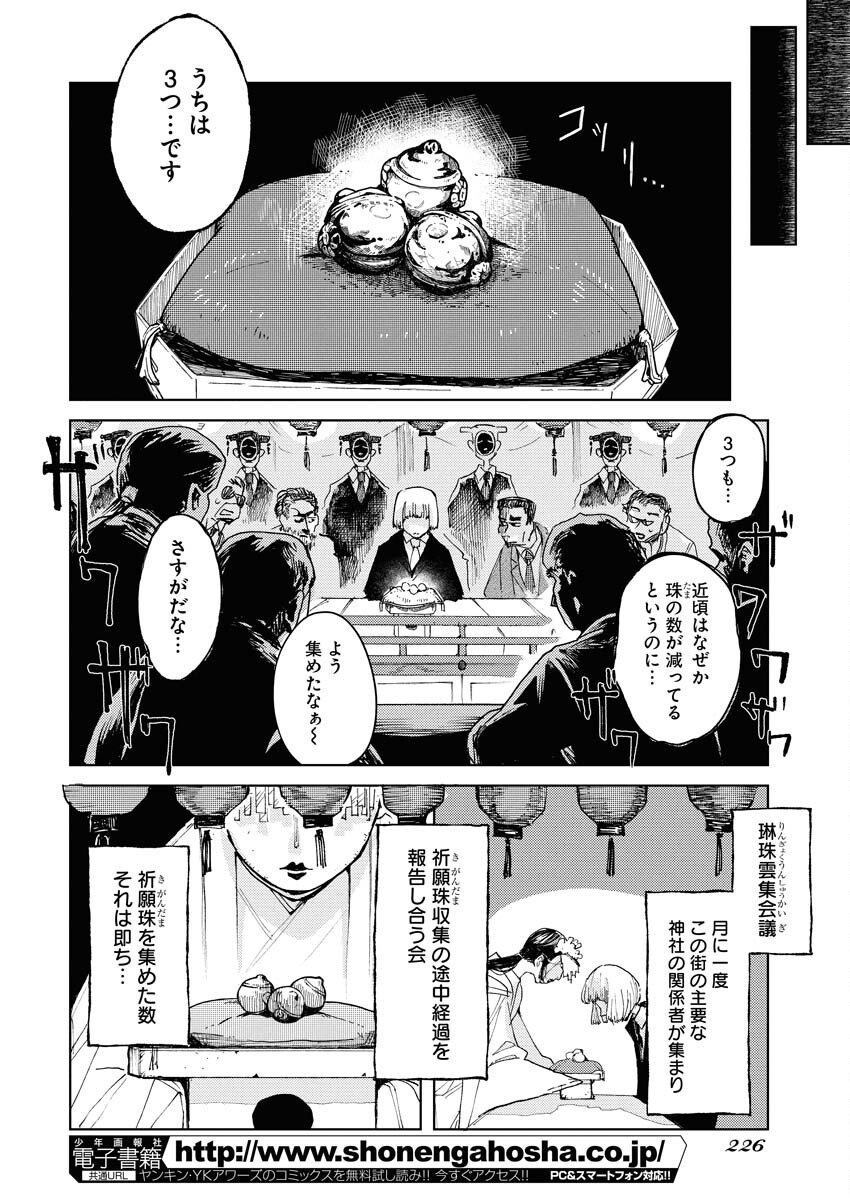 Kamimachi Mekurumeku Chapter 6 10ページ