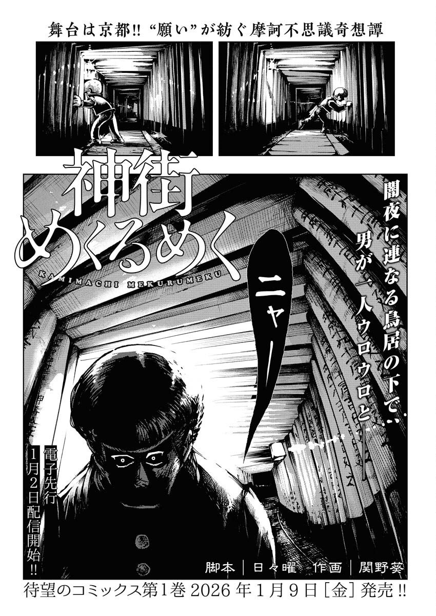 Kamimachi Mekurumeku Chapter 7 1ページ
