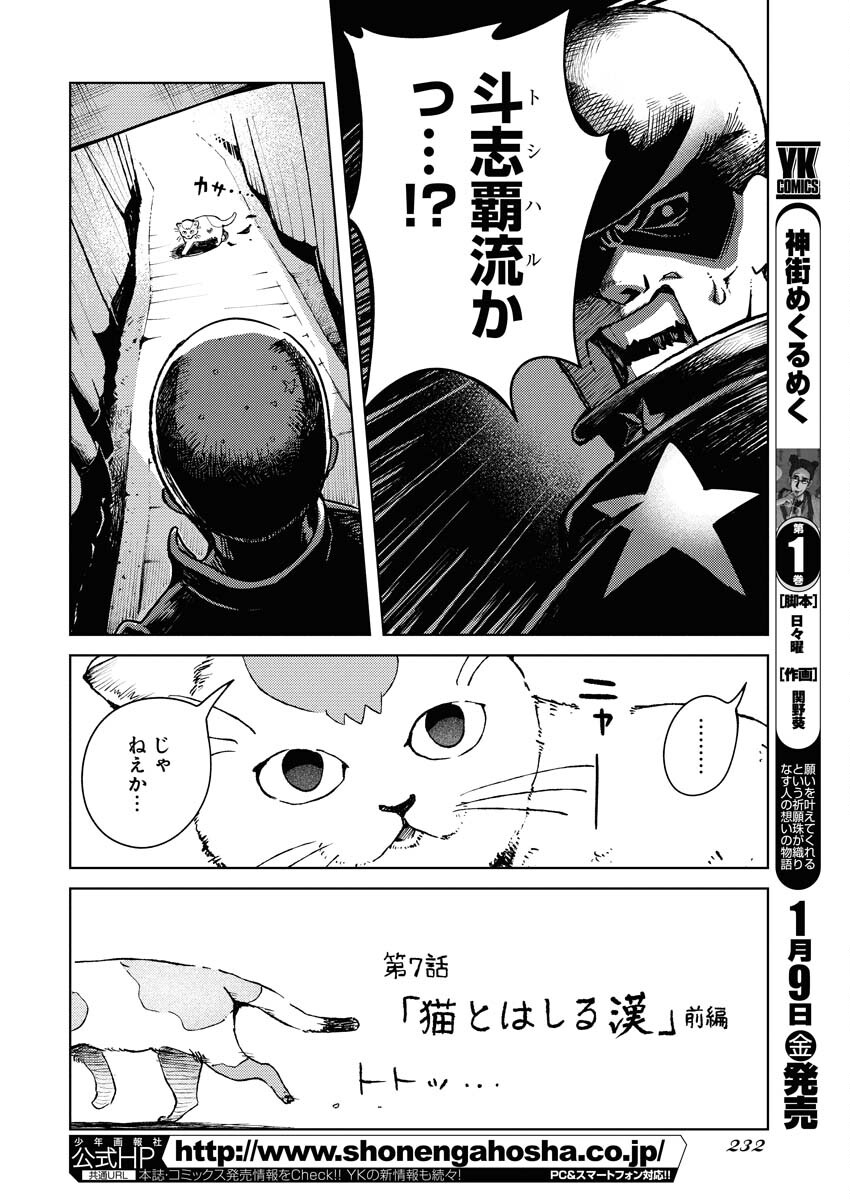 Kamimachi Mekurumeku Chapter 7 2ページ