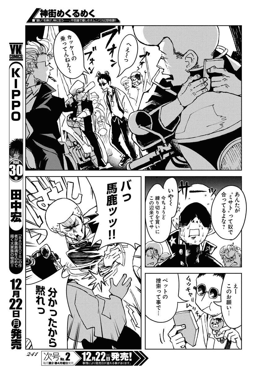 Kamimachi Mekurumeku Chapter 7 11ページ