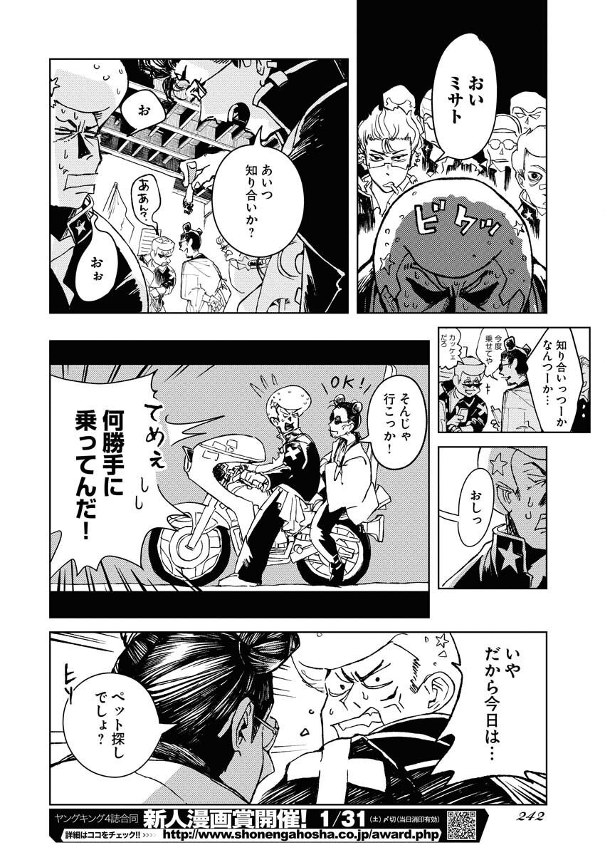 Kamimachi Mekurumeku Chapter 7 12ページ