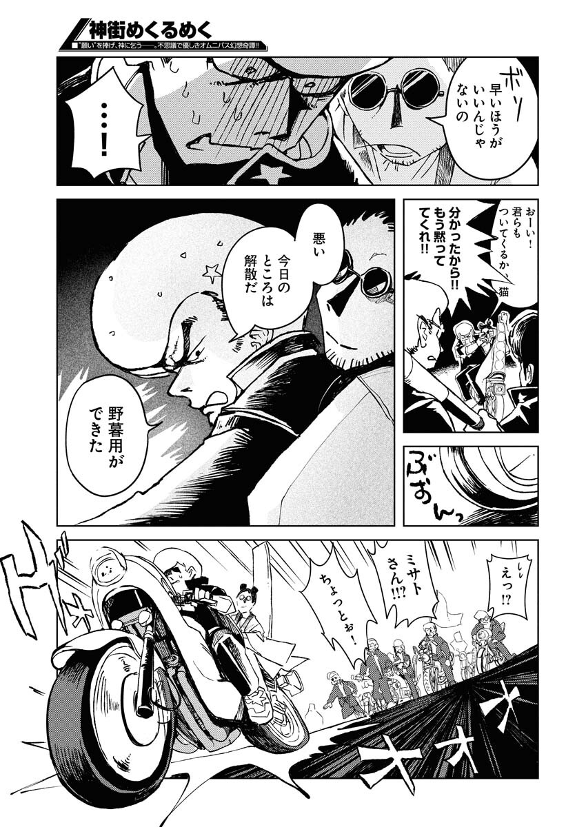Kamimachi Mekurumeku Chapter 7 13ページ