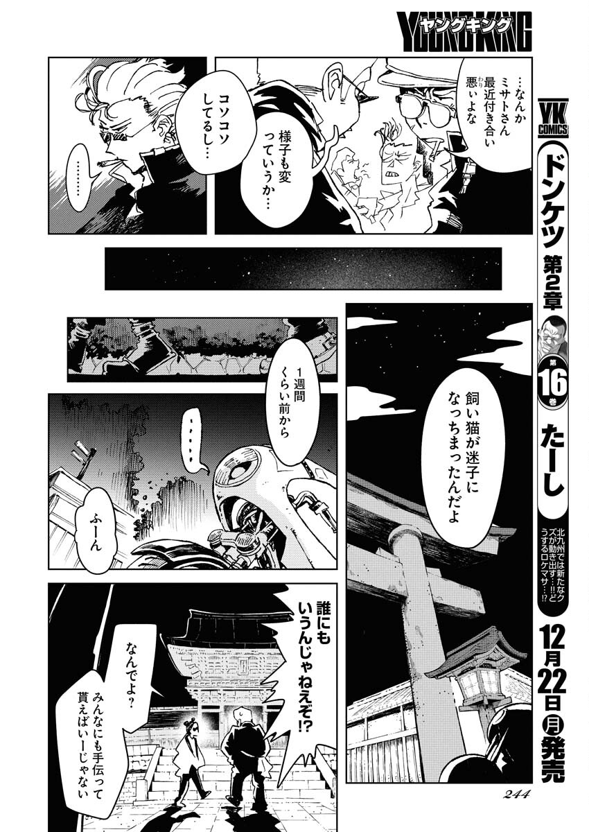 Kamimachi Mekurumeku Chapter 7 14ページ