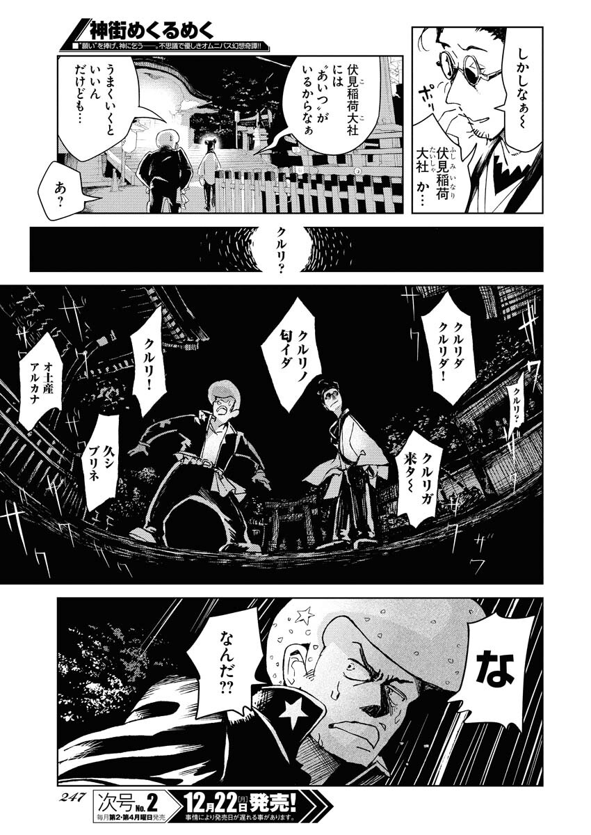 Kamimachi Mekurumeku Chapter 7 17ページ