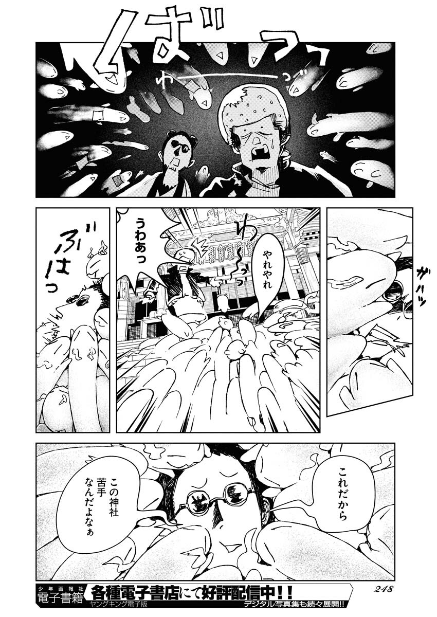 Kamimachi Mekurumeku Chapter 7 18ページ