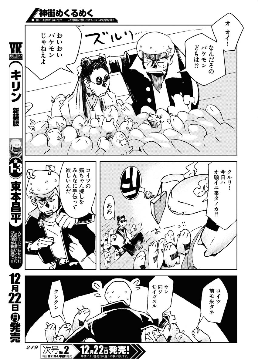 Kamimachi Mekurumeku Chapter 7 19ページ