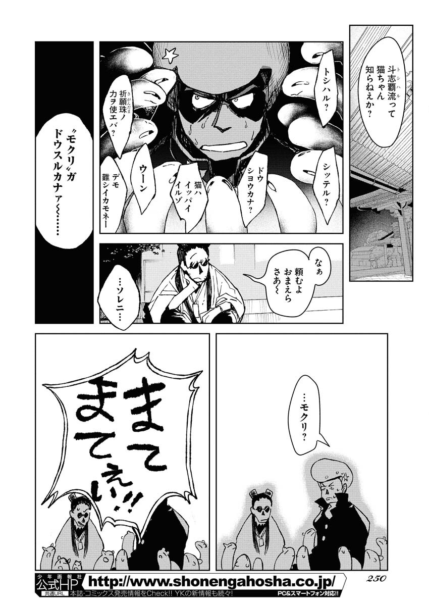 Kamimachi Mekurumeku Chapter 7 20ページ
