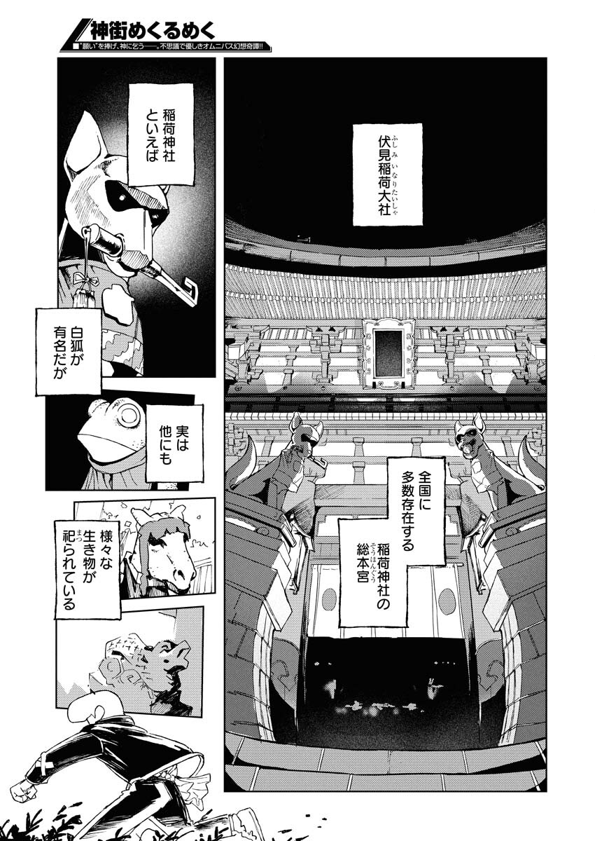 Kamimachi Mekurumeku Chapter 7 3ページ