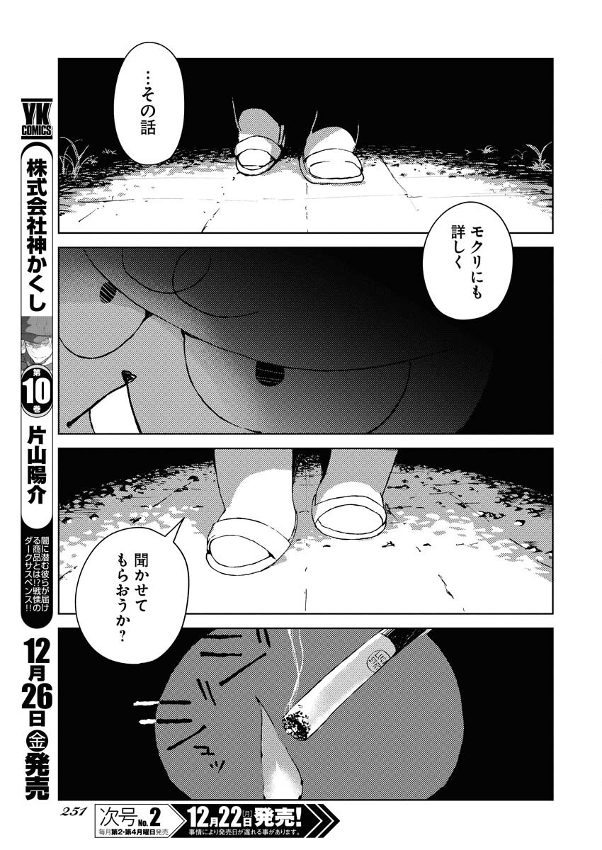Kamimachi Mekurumeku Chapter 7 21ページ