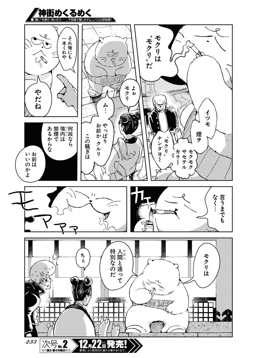 Kamimachi Mekurumeku Chapter 7 23ページ