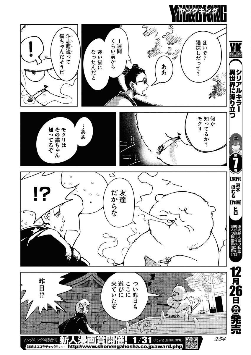 Kamimachi Mekurumeku Chapter 7 24ページ