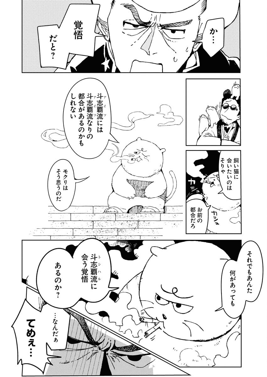 Kamimachi Mekurumeku Chapter 7 26ページ