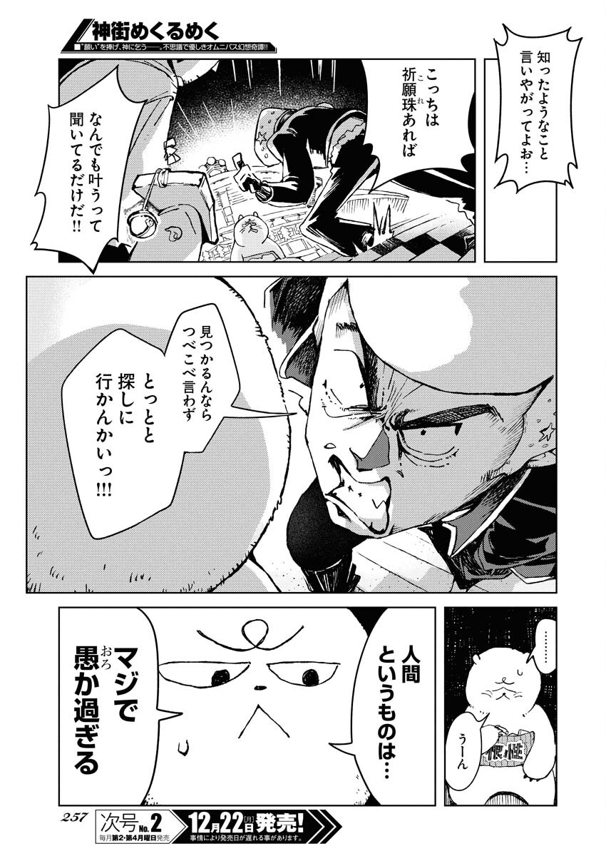 Kamimachi Mekurumeku Chapter 7 27ページ