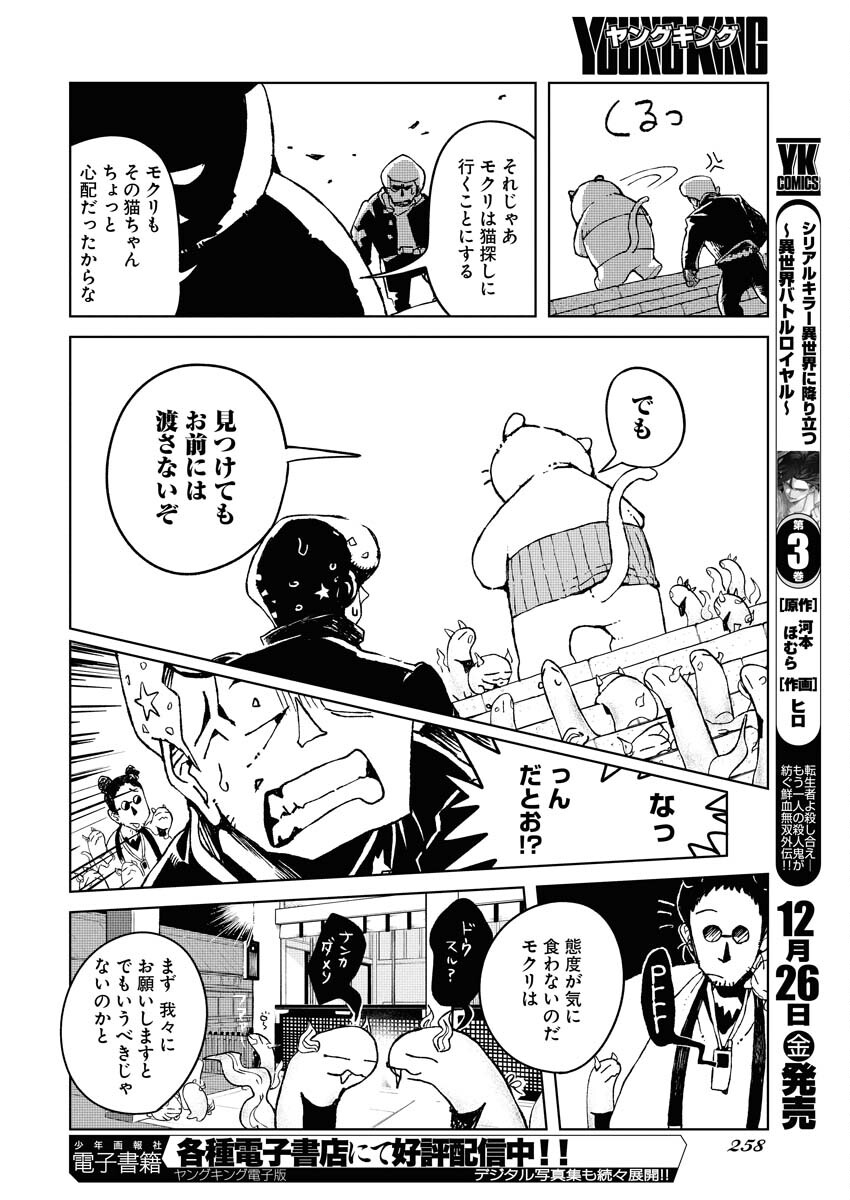 Kamimachi Mekurumeku Chapter 7 28ページ