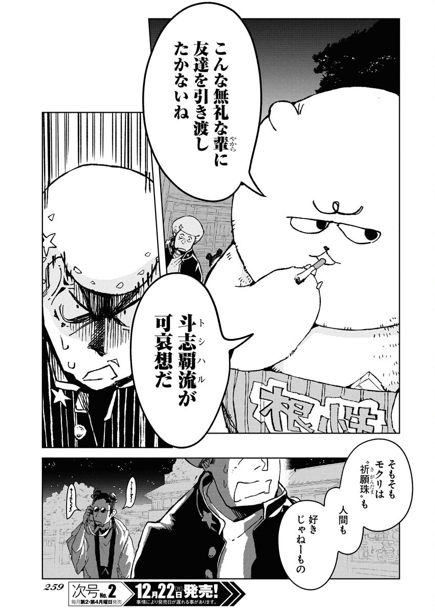 Kamimachi Mekurumeku Chapter 7 29ページ